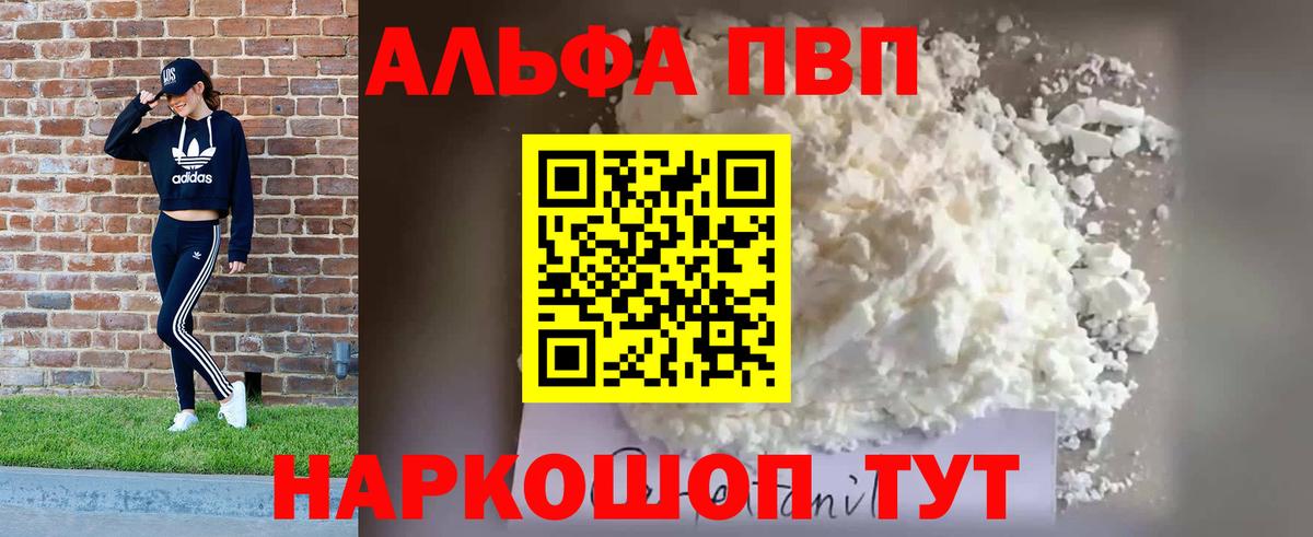 Alfa_PVP СК КРИС  A PVP VHQ  закладки  А ПВП VHQ  Вход с VPN  Тверь 