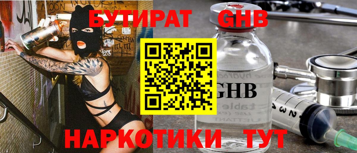 Бутират  БУТИРАТ 99%  Вход с VPN  Тверь 