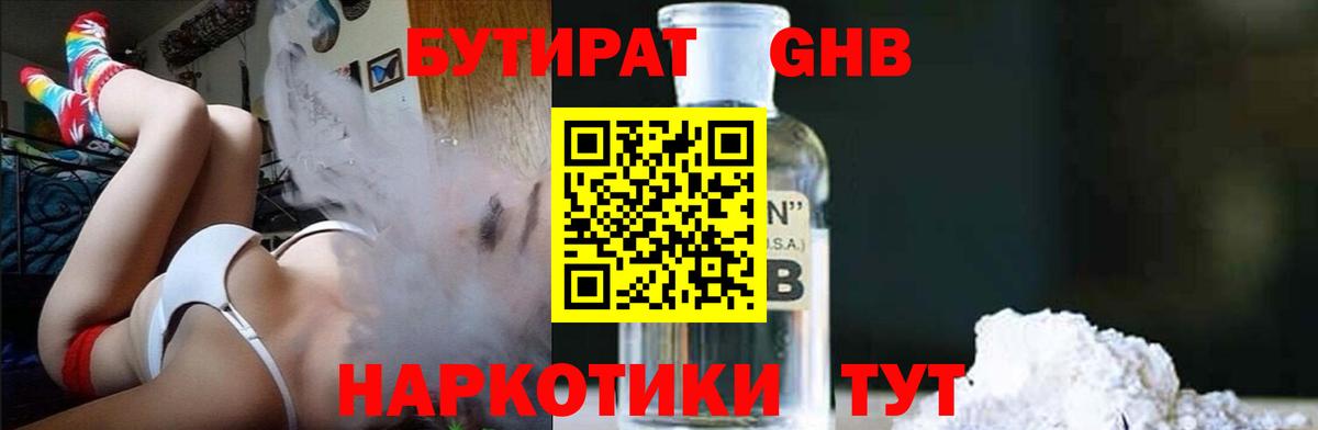 Бутират буратино Тверь