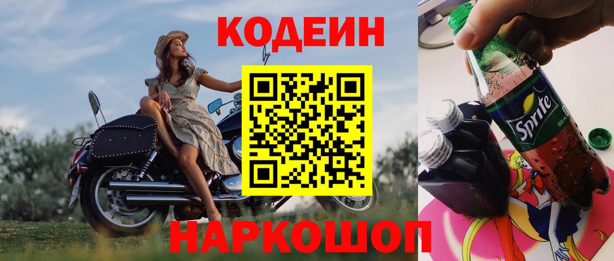 Кодеин Purple Drank  Codein Purple Drank  Тверь  Вход с VPN 