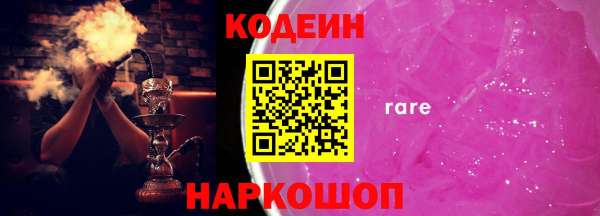 Кодеин Purple Drank Тверь