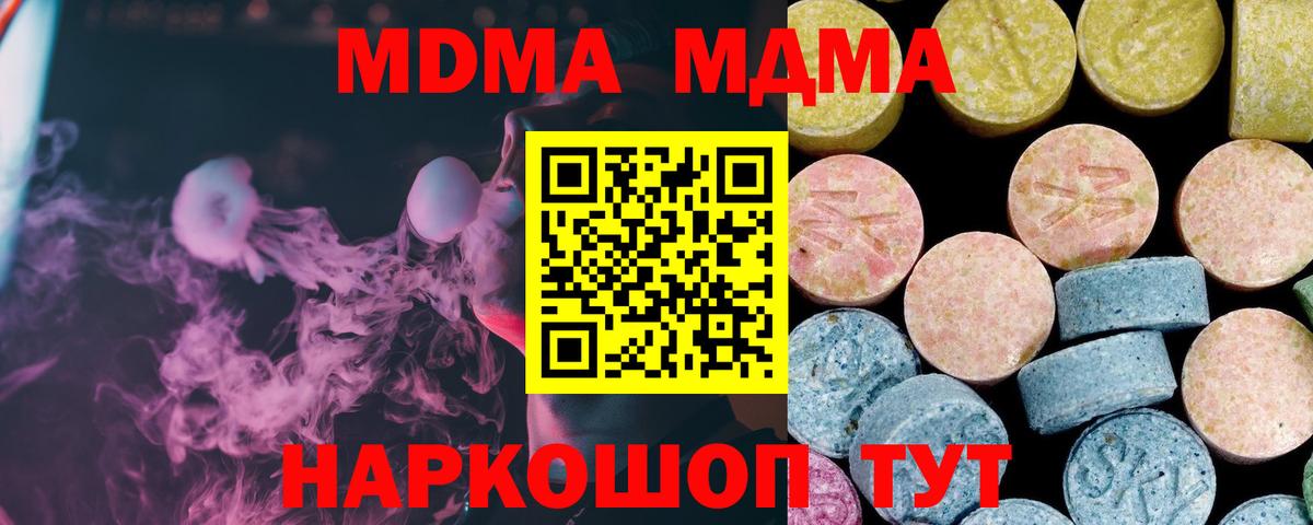 MDMA  МДМА молли  Вход с VPN  MDMA молли  Тверь 