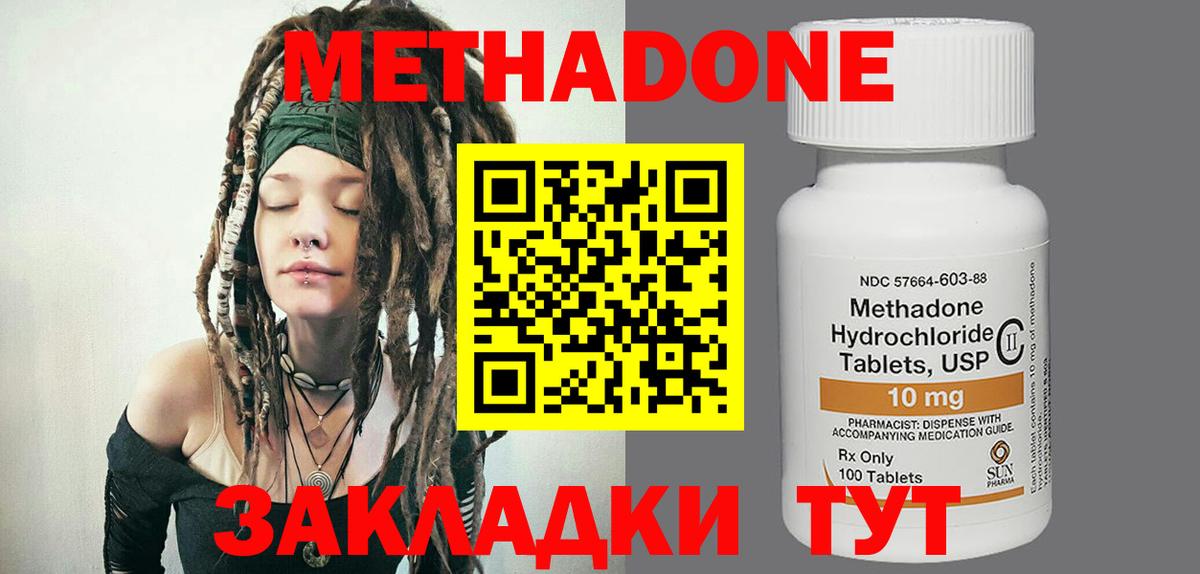 МЕТАДОН methadone Тверь